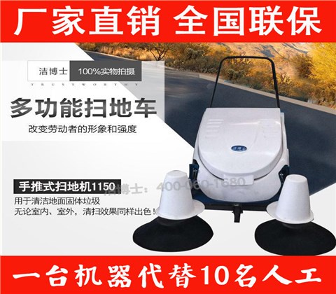 多功能手推式電動(dòng)掃地機1150