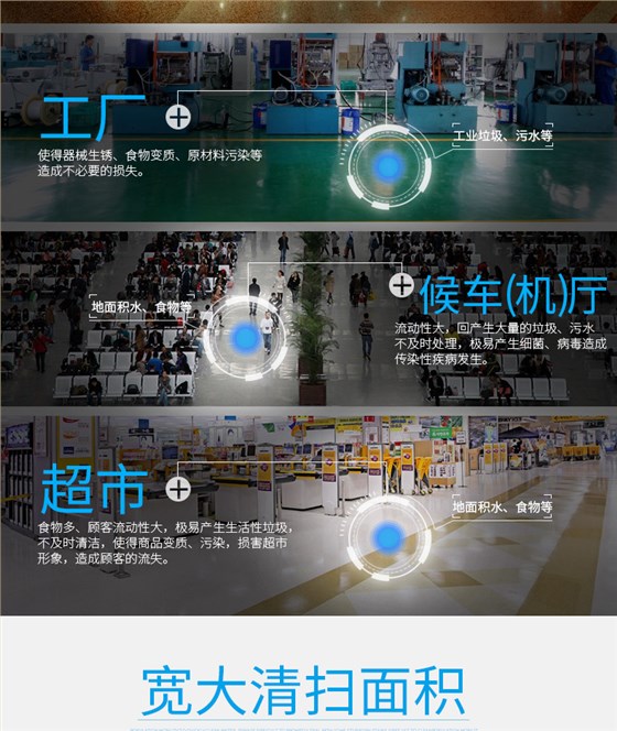 潔博士洗地機適用于超市、候車(chē)廳、工廠(chǎng)等場(chǎng)所