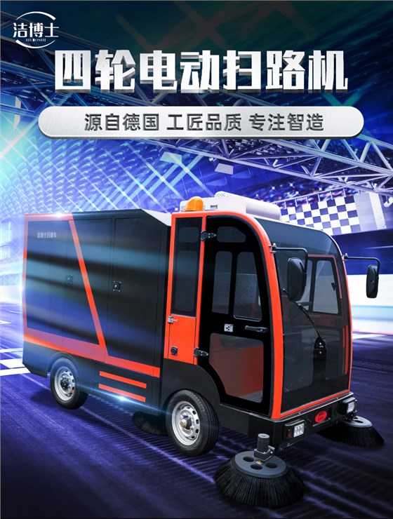 大型四輪帶240L垃圾桶掃地車(chē)2400 大型四輪帶240L垃圾桶掃地車(chē)2400