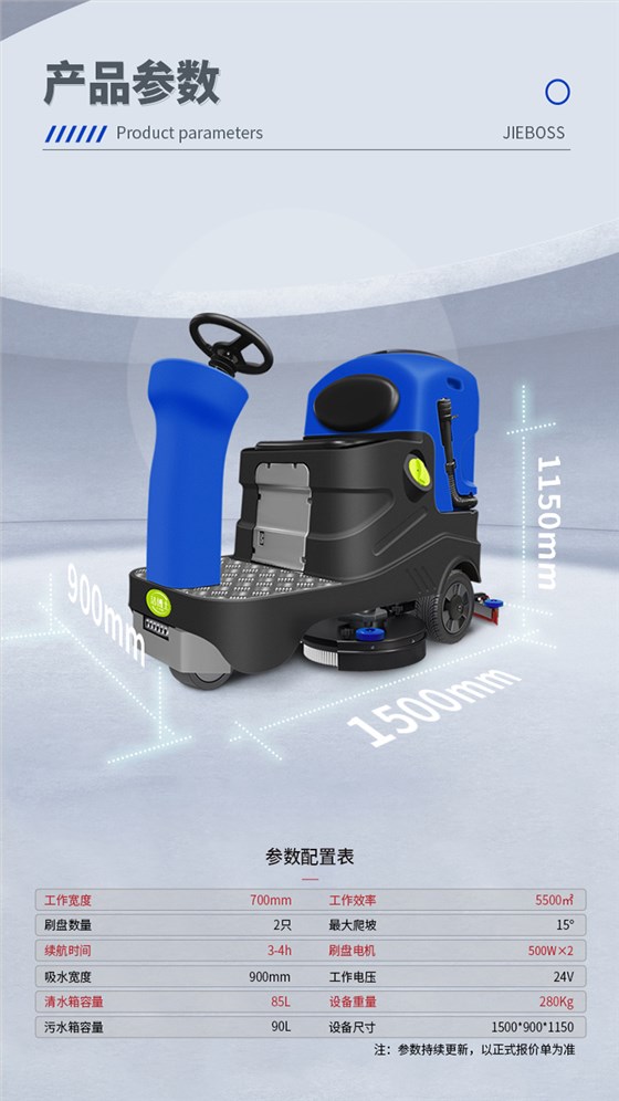 潔博士雙刷駕駛洗地機780S 潔博士雙刷駕駛洗地機780S