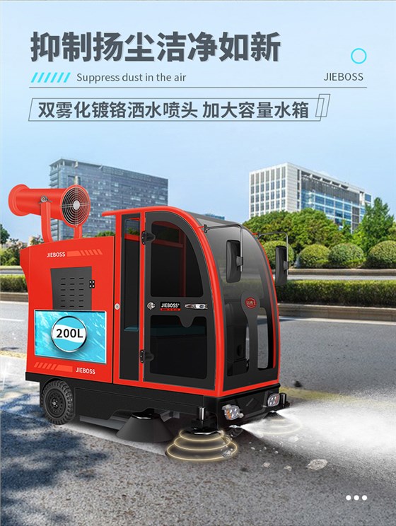 全封閉電動(dòng)掃地車(chē)1900B霧炮款 全封閉電動(dòng)掃地車(chē)1900B霧炮款