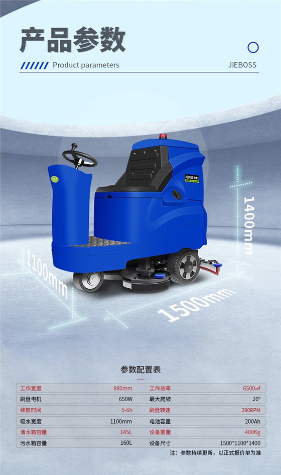 潔博士電動(dòng)駕駛洗地機880