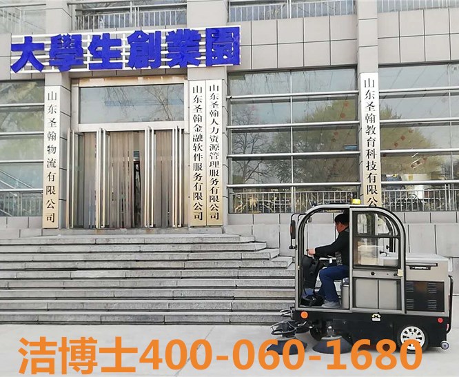 潔博士電動(dòng)清掃車(chē)客戶(hù)案例——山東圣翰財貿職業(yè)學(xué)院