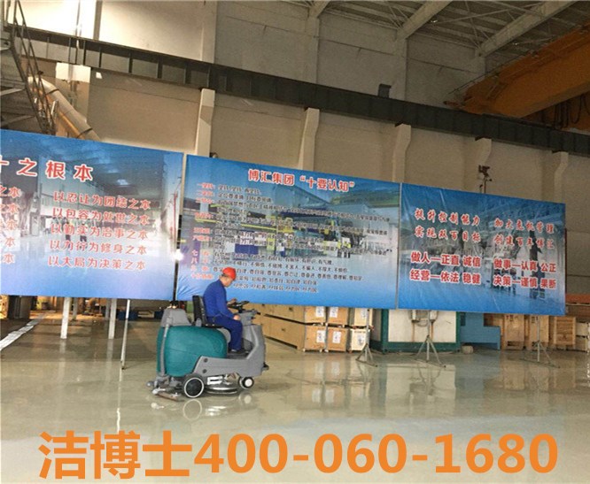 潔博士駕駛洗地機客戶(hù)案例——山東博匯集團有限公司