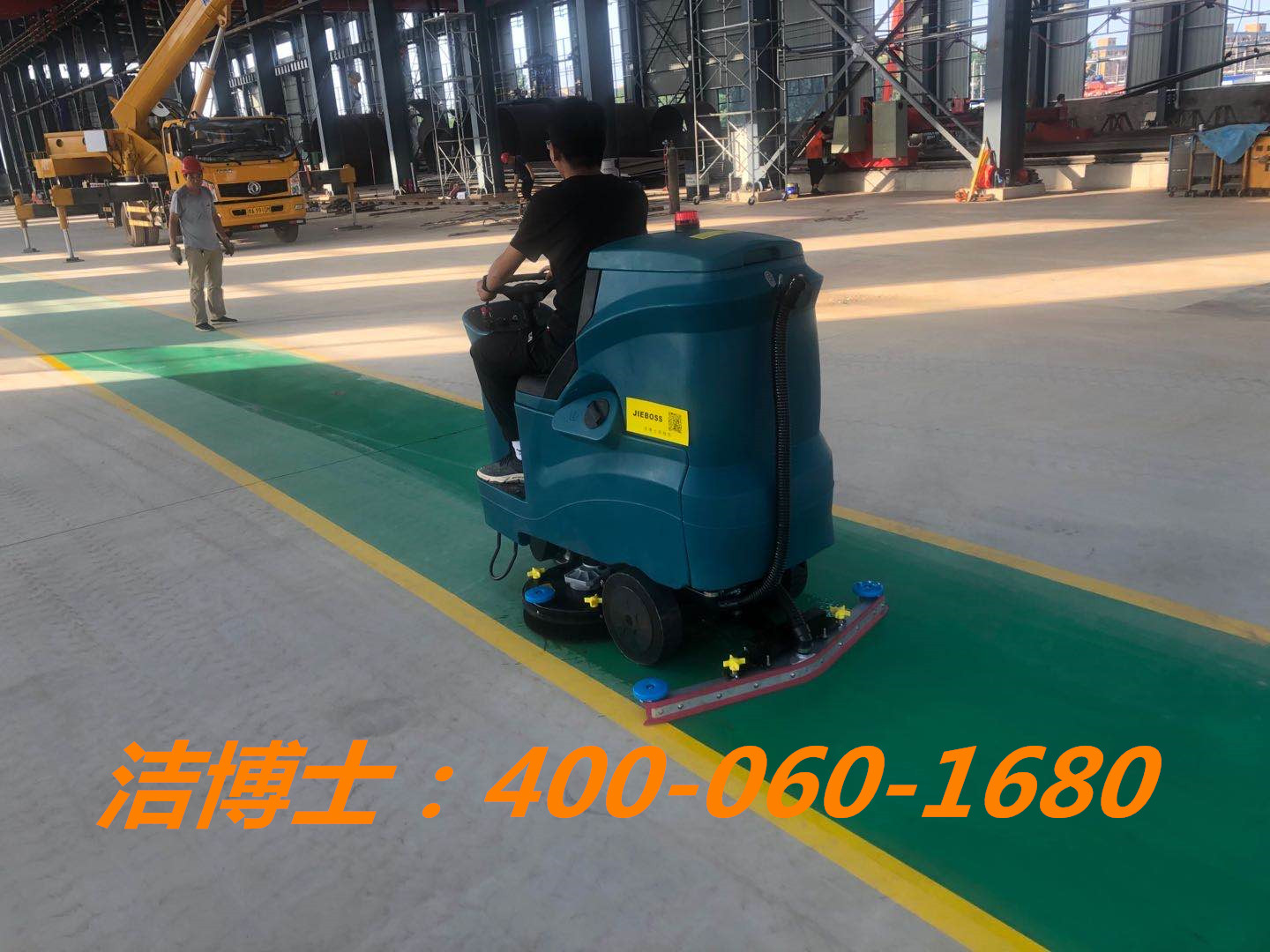 潔博士駕駛洗地機客戶(hù)案例-江蘇恒悅機械有限公司