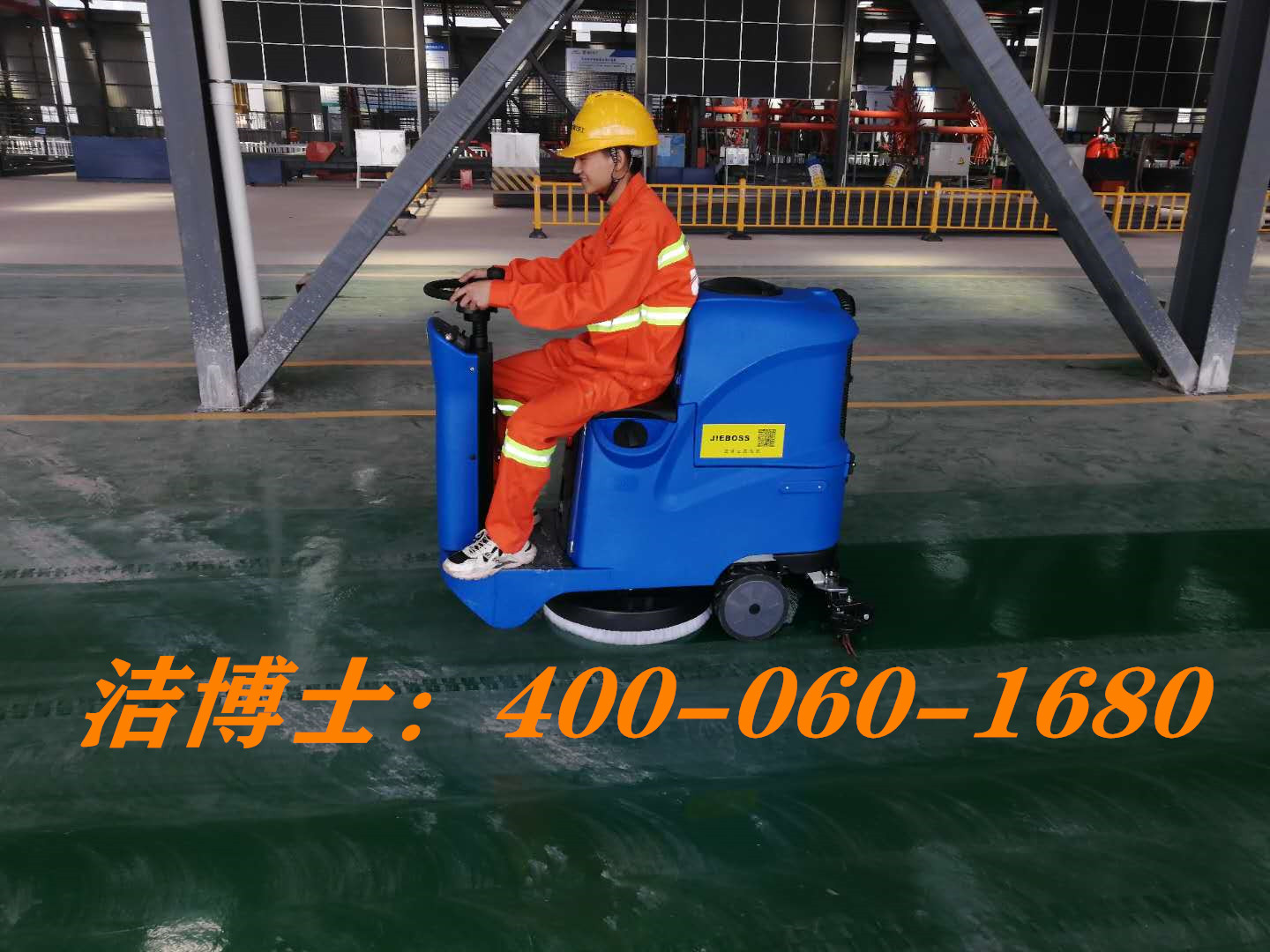 潔博士駕駛洗地機客戶(hù)案例-長(cháng)春瑞泰機械制造有限公司