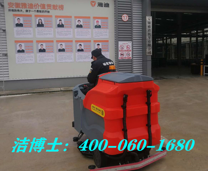 潔博士駕駛洗地車(chē)客戶(hù)案例-安徽雅迪機車(chē)有限公司