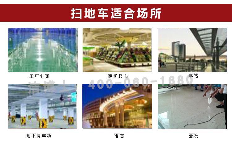 洗地機適合場(chǎng)所