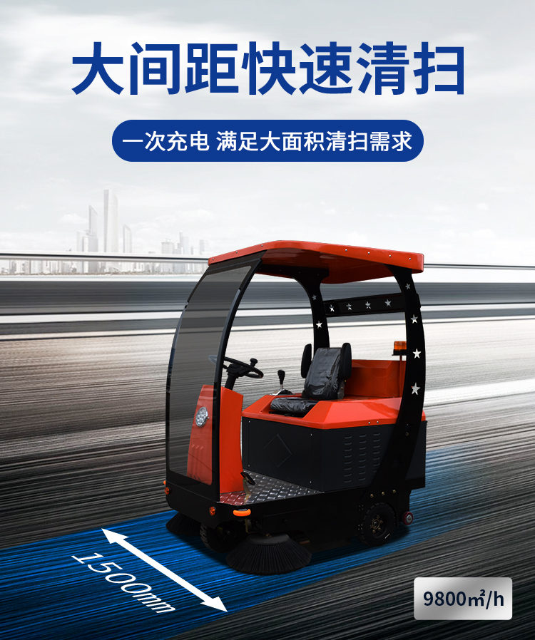 潔博士電動(dòng)駕駛式掃地機 JIEBOSS-1500