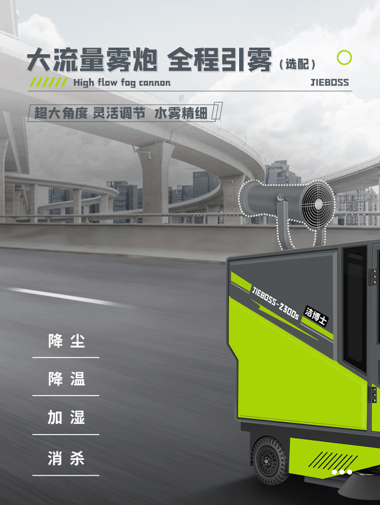 潔博士四輪機械臂掃地車(chē)2300S