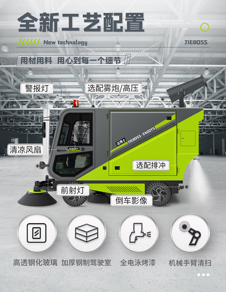潔博士四輪掛桶掃地車(chē)2400TS