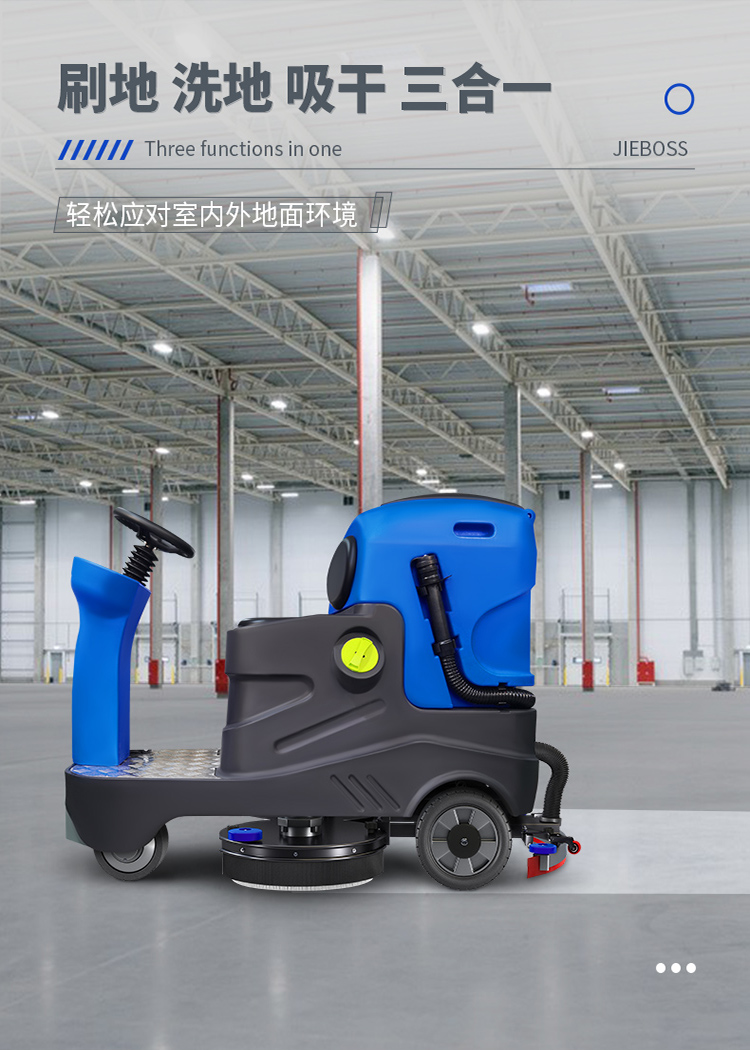 潔博士電動(dòng)駕駛洗地機JIEBOSS-780A 潔博士電動(dòng)駕駛洗地機JIEBOSS-780A