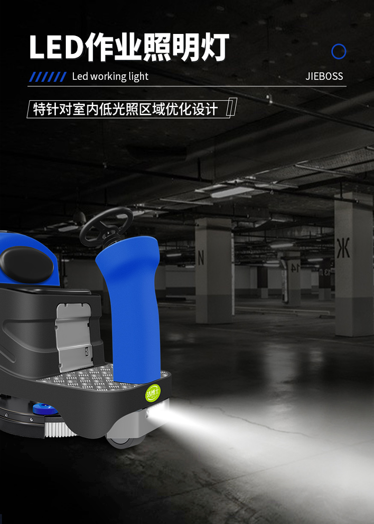 潔博士電動(dòng)駕駛洗地機JIEBOSS-780A 潔博士電動(dòng)駕駛洗地機JIEBOSS-780A