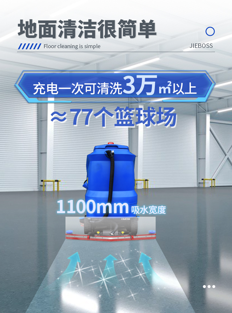 潔博士電動(dòng)駕駛洗地機880